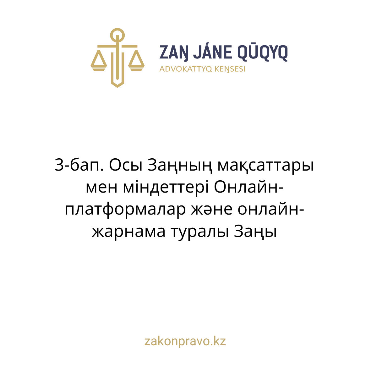 АMANAT партиясы және Заң және Құқық адвокаттық кеңсесінің серіктестігі аясында елге тегін заң көмегі көрсетілді
